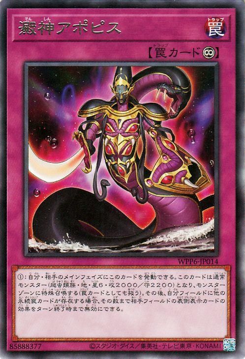 遊戯王 澱神アポピス【レア】 WORLD PREMIERE PACK 2025 WPP6-JP014