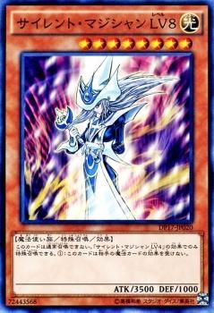 遊戯王 サイレント・マジシャン LV8 【王の記憶編】 DP17-JP020