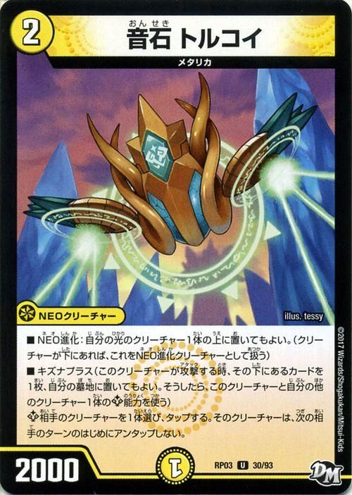 音石 トルコイ（アンコモン）｜デュエマシングルカード通販のカード