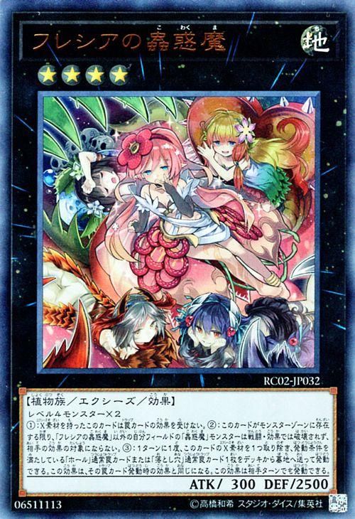 遊戯王 フレシアの蟲惑魔【ウルトラレア】 ザ・レアリティ