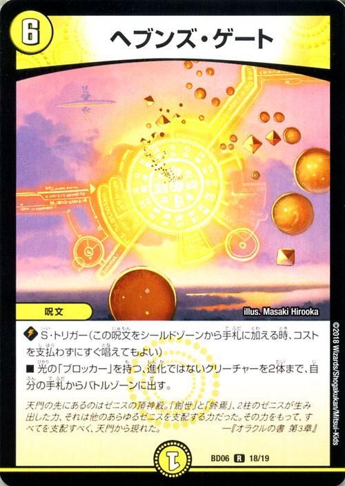 ヘブンズ・ゲート（レア）｜デュエマシングルカード通販のカード