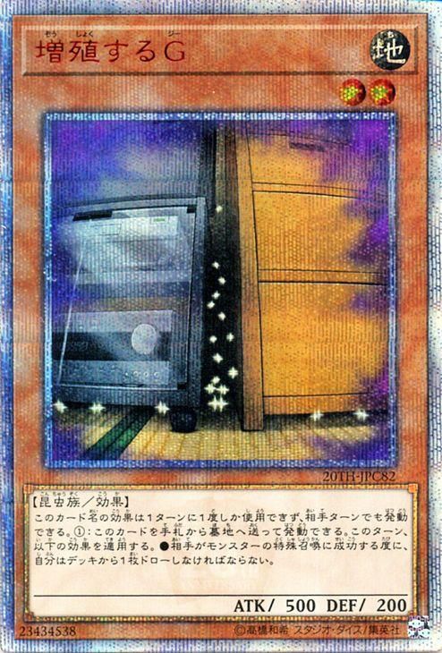 遊戯王 増殖するG【20th シークレットレア】 20th ANNIVERSARY LEGEND
