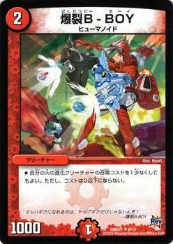 爆裂B-BOY｜デュエマシングルカード通販のカードミュージアム