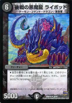 後戦の悪魔龍 ライボッド｜デュエマシングルカード通販のカード
