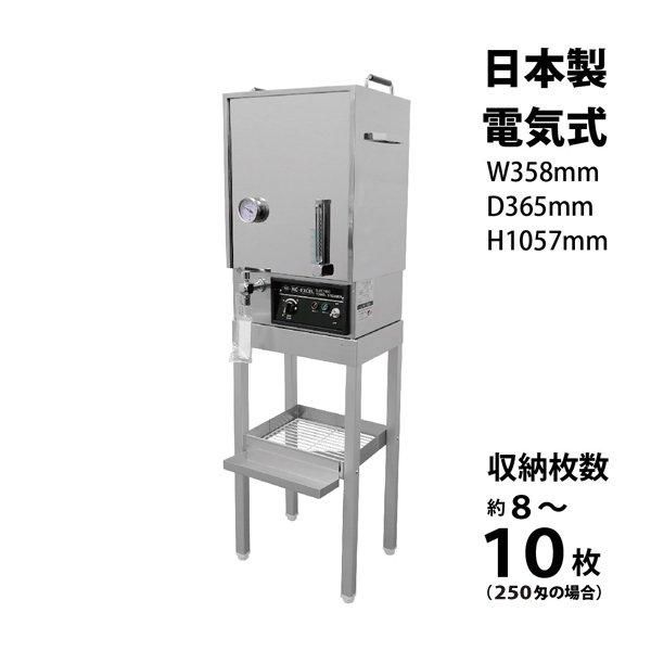 新品/送料無料】日鈑工業 『タオル蒸し器SS500E（電気式）』 ☆詳細