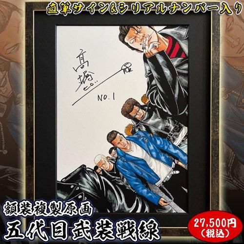 予約】送料別途※代引不可 直筆サイン・シリアルナンバー入り 額装複製