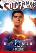 スーパーマン - アメコミ専門店 BLISTER_comics[ブリスターコミックス]