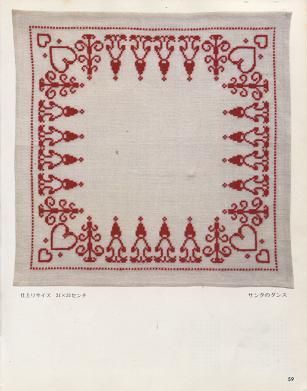 スウェーデンのクロスステッチⅡ 花暦とボーダーデザイン - 旅する本屋