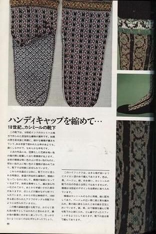 THE ART OF KNITTING 編物の歴史 伝統の模様を生かした応用作品24点