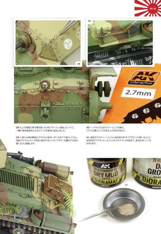 WWII日本戦車ガイド|塗装 - モデルアート 通販サイト (Model Art