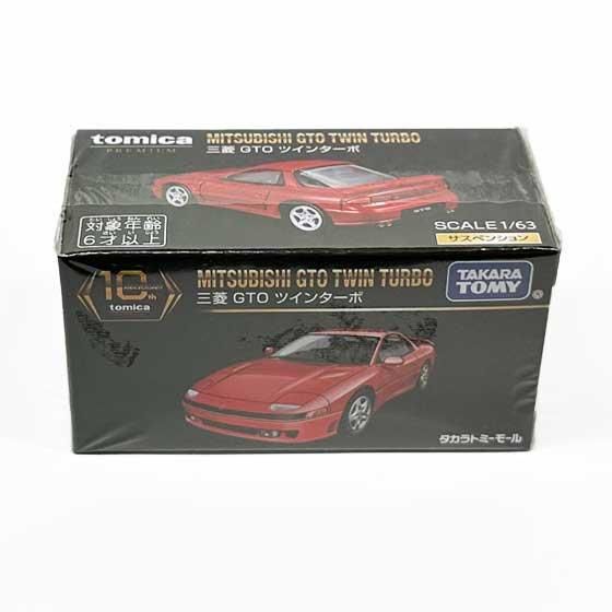 タカラトミーモールオリジナル トミカプレミアム 10周年記念特別復刻