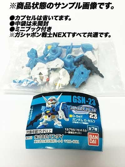 バンダイ 機動戦士ガンダム ガシャポン戦士NEXT18 ケンプファー