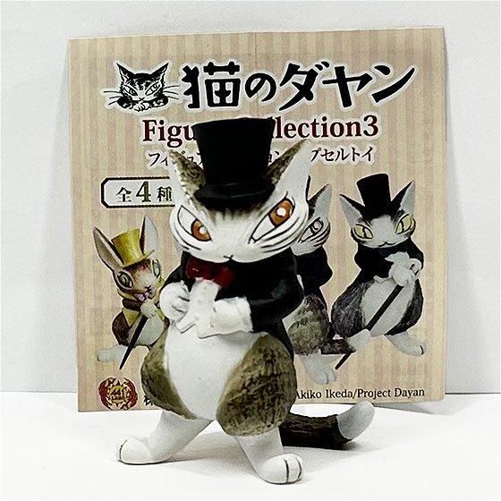 441LABO 猫のダヤン フィギュアコレクション3 ダヤン
