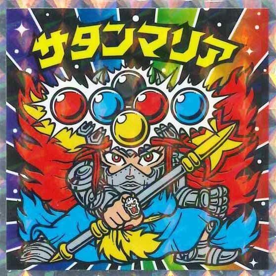 ロッテ ビックリマン伝説 40th SPECIAL EDITION No.5 サタンマリア