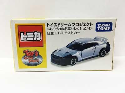 トイズドリームプロジェクト ＜あこがれの名車セレクション4＞ 日産