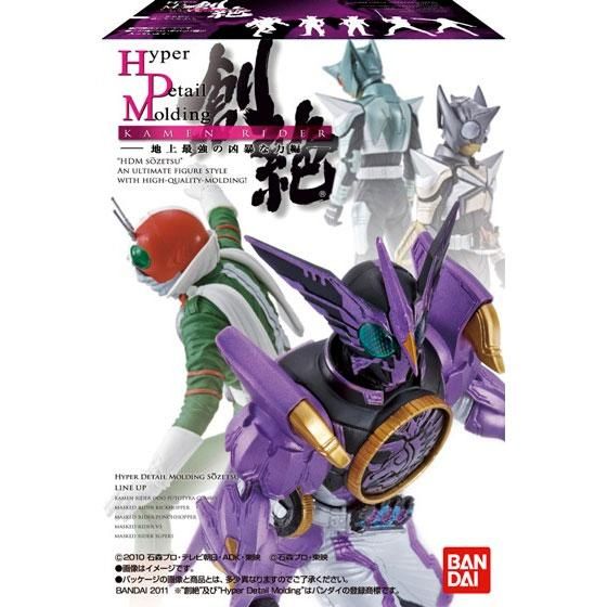 バンダイ HDM創絶仮面ライダー ～地上最強の凶暴な力編～ 全6種フルセット