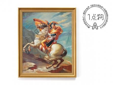 一点物】 油彩 複製画 ジャック＝ルイ・ダヴィッド 「サン＝ベルナール