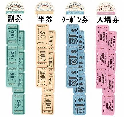 海外のチケットみたい！おしゃれなロールシール