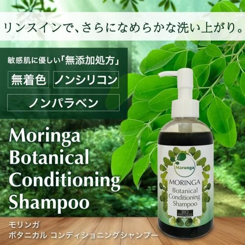 Moringa Botanical Conditioning Shampoo - ラブルネッサンス 公式