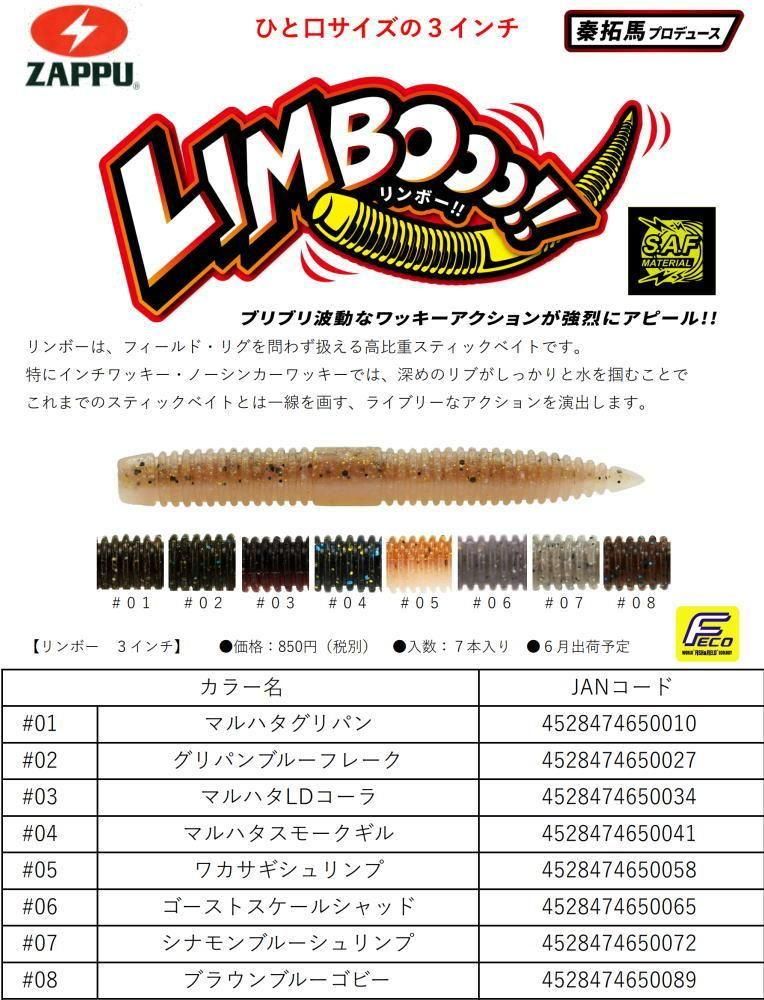 ザップ リンボー 3インチ 釣具 Any(アニー)公式ネットショップ