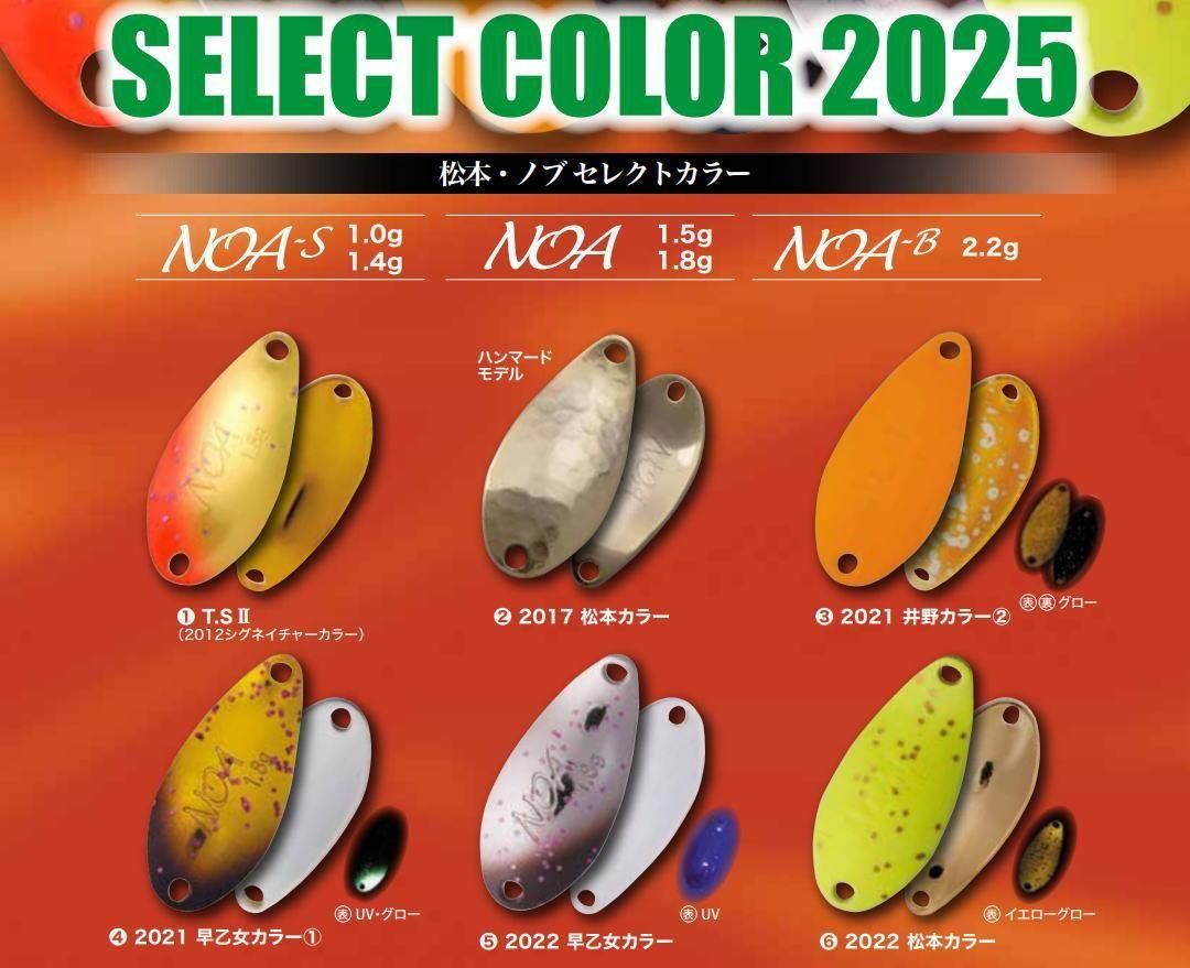 ロデオクラフト ノア1.8g「2025期間限定 松本・ノブ セレクトカラー