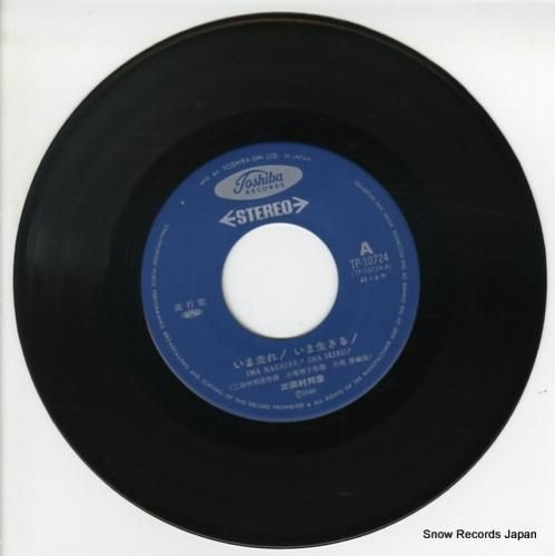 三田村邦彦 いま走れ！いま生きる！ TP-10724 | レコード通販