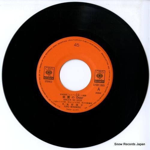南野陽子 楽園のdoor 07SH1865 | レコード通販