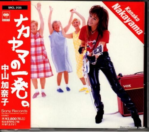 中山加奈子 ナカヤマの一発。 SRCL3135 | CD通販