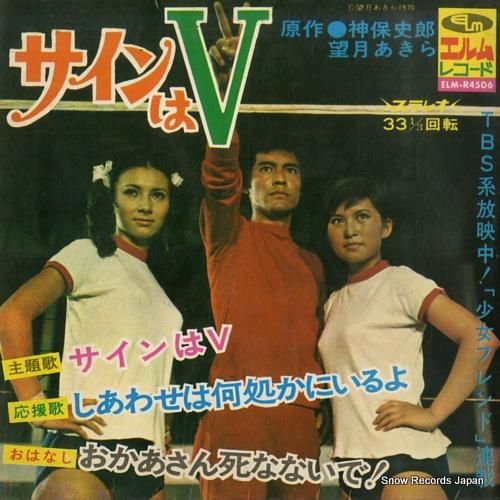 サウンドトラック サインはv R-4506 | レコード買取