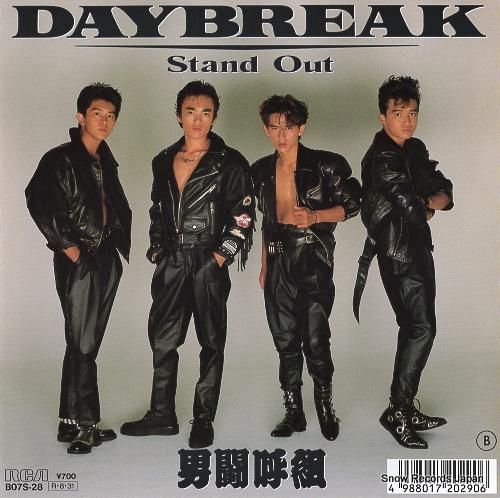 男闘呼組 daybreak B07S-28 | レコード買取