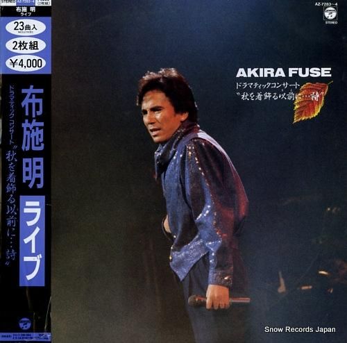 布施明 ドラマティックコンサート「秋を着飾る以前に・・・詩」 AZ