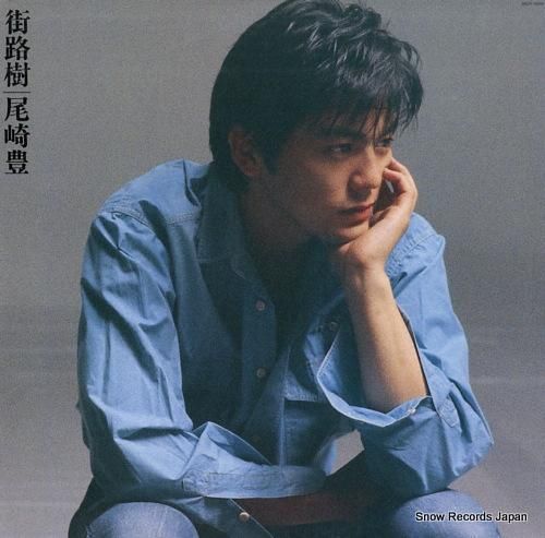 尾崎豊 街路樹 MCR-1004 | レコード買取