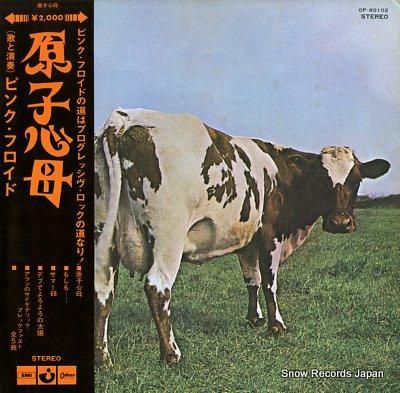 ピンク・フロイド 原子心母／赤盤 OP-80102 | レコード買取
