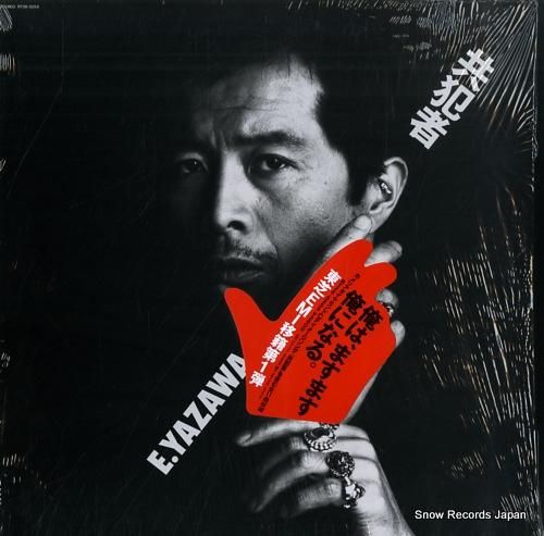 矢沢永吉 共犯者 RT28-5255 | レコード買取