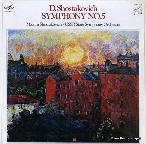 マキシム・ショスタコーヴィチ ショスタコーヴィチ：交響曲第5番ニ