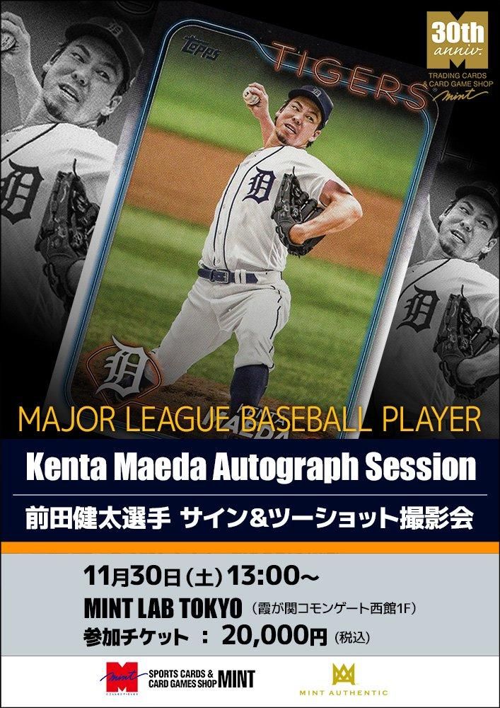 2024/11/21前田健太選手サイン会をMINT LAB TOKYOにて開催させて