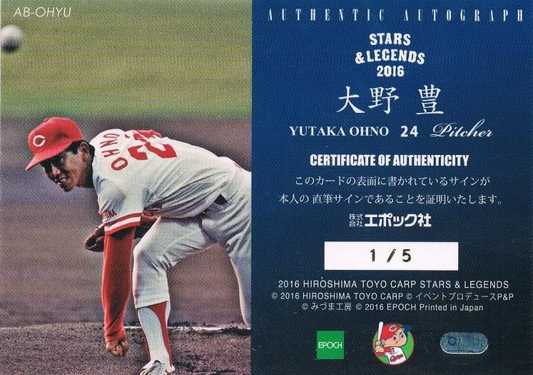 2016 EPOCH 広島東洋カープ STARS & LEGENDS 直筆サインカード 大野豊