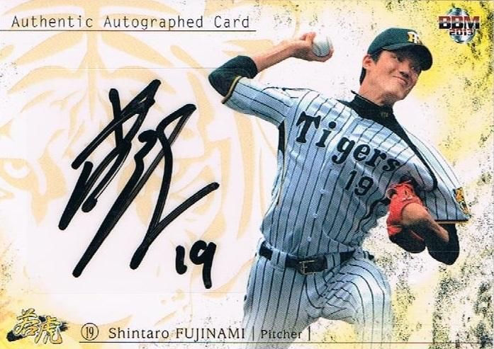 BBM 2013 若虎 藤浪晋太郎 直筆サイン 【30枚限定】 新宿店 山?大生様