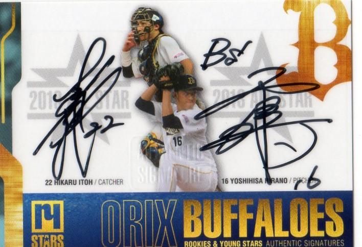 フロンティア 2013 オリックス・バファローズ 直筆サイン 伊藤光&平野