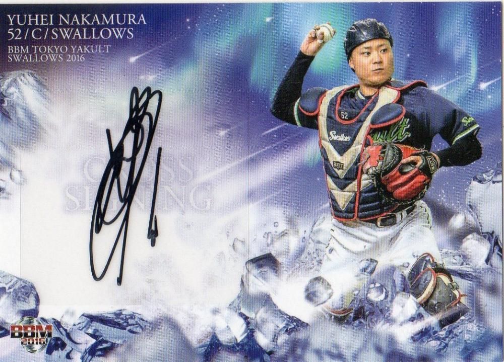 2016 BBM 東京ヤクルトスワローズ 中村悠平 直筆クロスサインカード