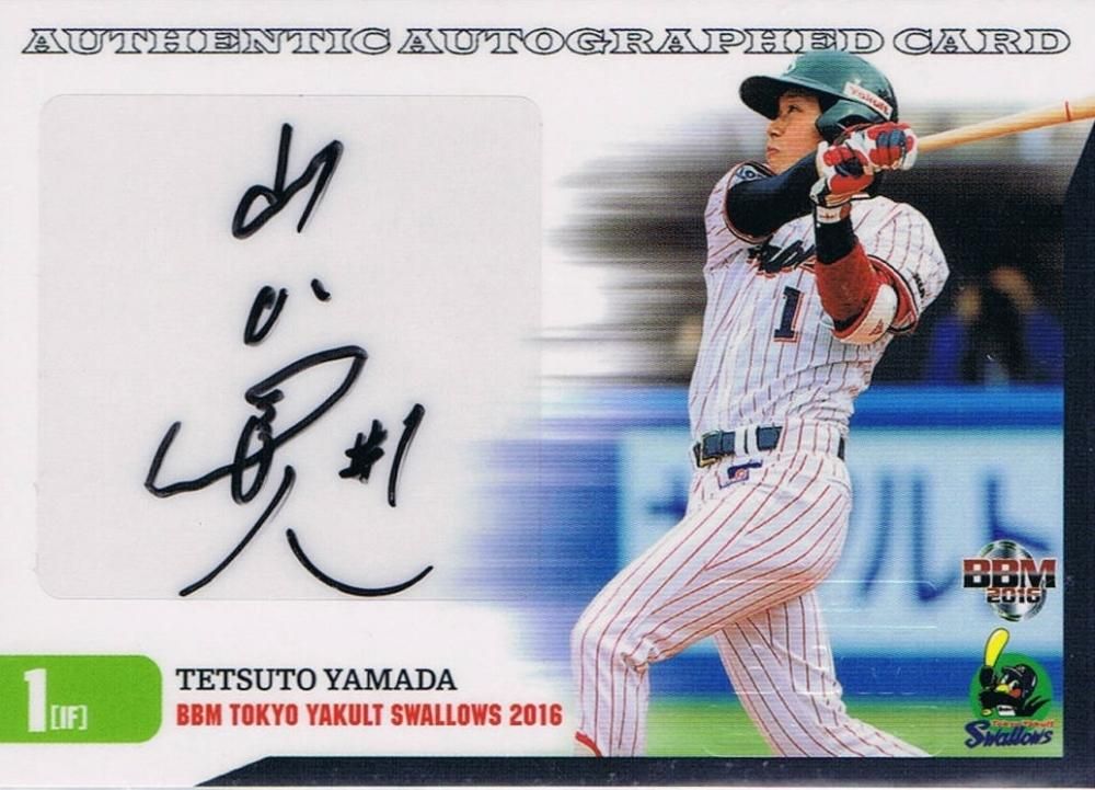 2016 BBM 東京ヤクルトスワローズ 直筆サインカード 山田哲人 【44枚