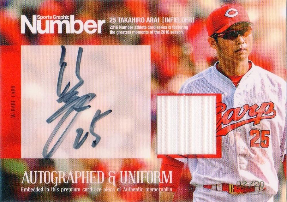 2016 NUMBER アスリートカード 『15 黒田博樹×25 新井貴浩』 直筆