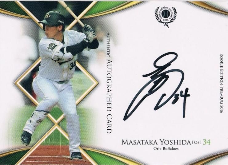 2016 BBM ルーキーエディションプレミアム 直筆サインカード 吉田正尚