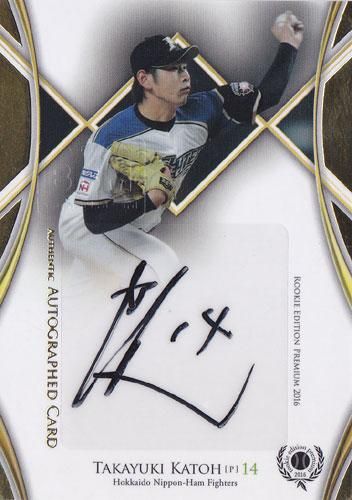 BBM 2016 ルーキーエディションプレミアム 加藤貴之 直筆サインカード