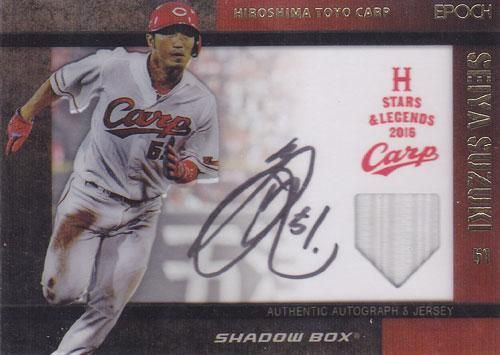 EP 2016 広島東洋カープ Stars & Legends 鈴木誠也 直筆サイン