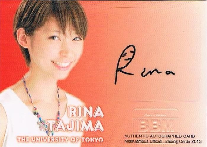 2013 BBM ミスキャンパス 直筆サインカード 田島理奈 【115枚限定