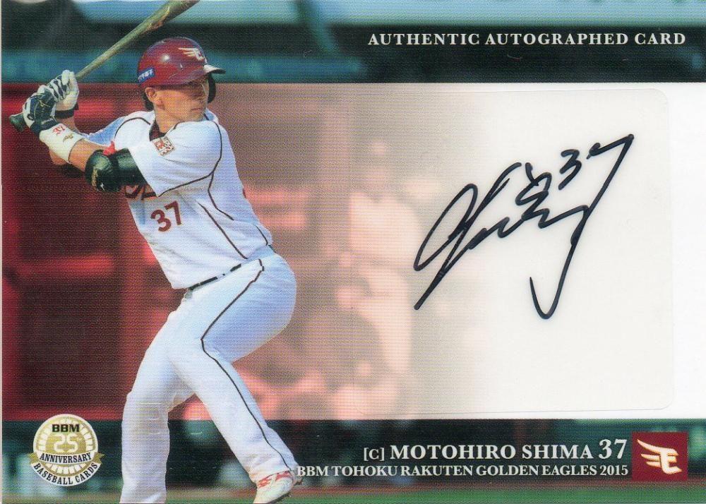 BBM 2015 東北楽天 嶋基宏 直筆サインカード 【39枚限定】 梅田店