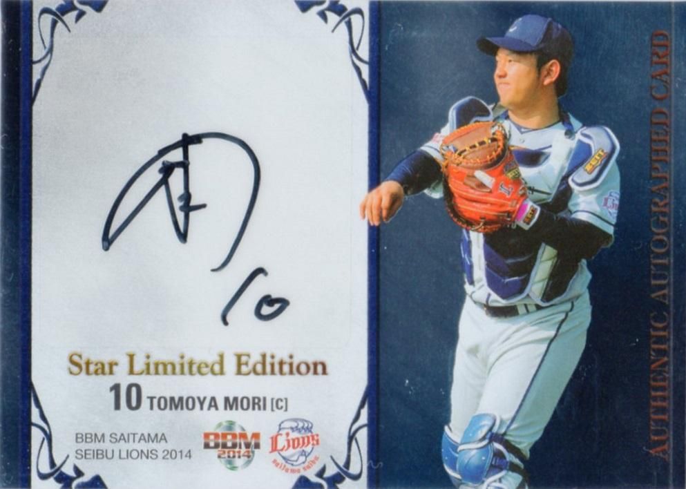 BBM2014 西武ライオンズ 主力限定 直筆サインカード 森友哉 【5枚限定