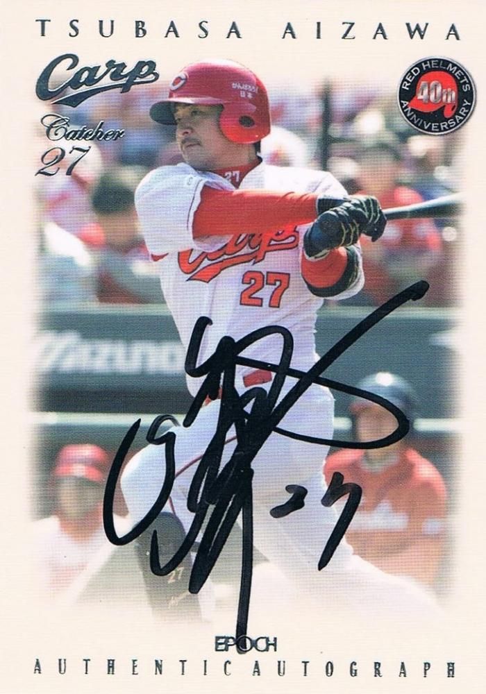 2015 エポック 広島カープ 赤ヘル誕生40周年記念カードセット 直筆