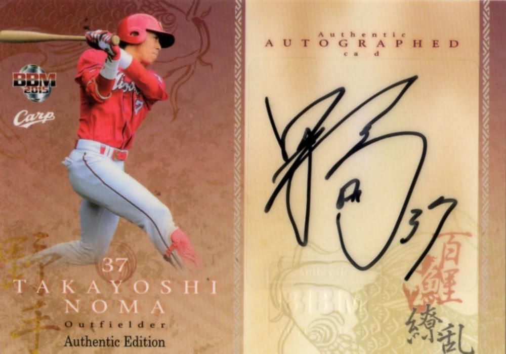 BBM2015 広島カープ 百鯉繚乱 直筆サインカード 野間峻祥【30枚限定